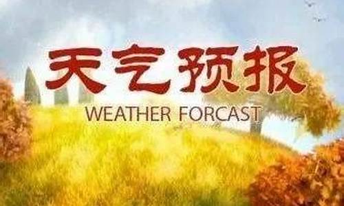 商洛天气预报未来14天_商洛天气预报15天查询结果