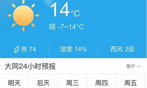 大同天气预报最新7天_大同天气预报一周7