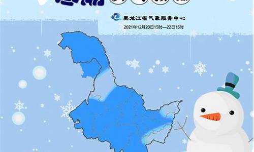 黑龙江今日天气_黑龙江天气预报7天查询