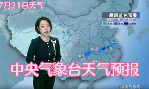 中央气象台今天天气_中央气象台今天天气预