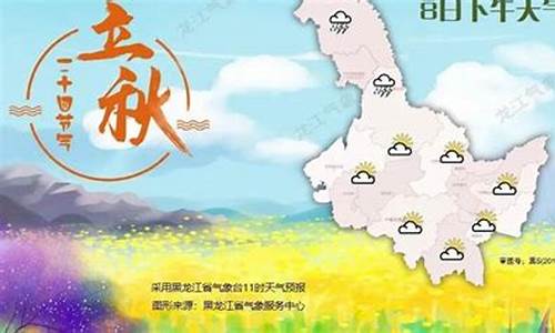 黑龙江未来20天天气_黑龙江省未来几天天气