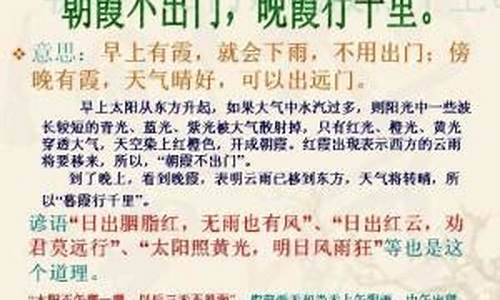 气象谚语及解释和科学依据是什么_气象谚语