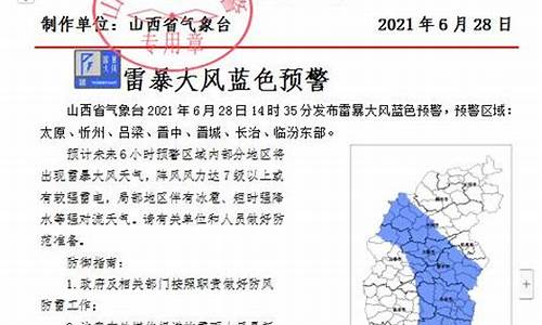 山西雷暴大风蓝色预警_山西气象台发布雷暴