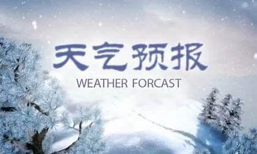 任丘市天气预报15天_任丘市天气预报一周天气