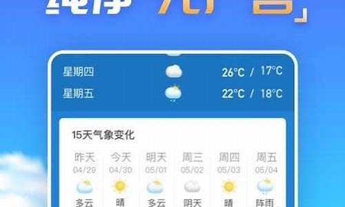 纯净天气预报不带广告_无广告精准度天气预报