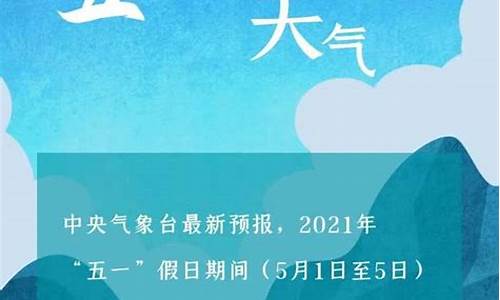 今年五一天气预报_一月份的天气预报