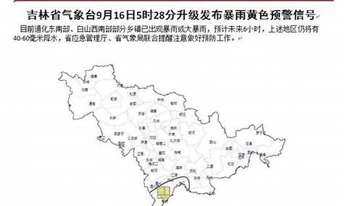 吉林天气预警24小时查询结果_吉林天气预警24