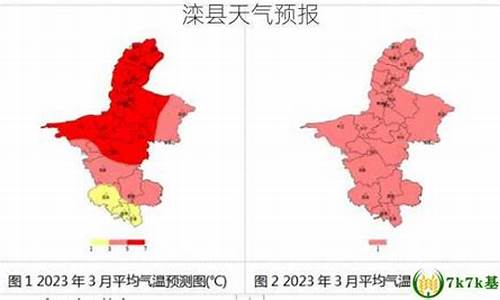 滦县天气预报24小时详写_滦县天气预报2