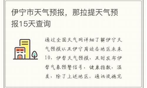 伊宁市天气预报15天准确24小时_伊宁市天气预报15天准确