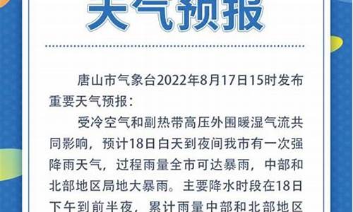 唐山未来60天气预报查询_唐山60天天气预报查询