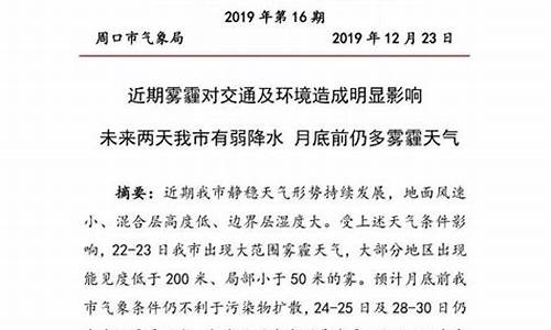 天气预报15天查询 周口_周口天气预报15天删除删除