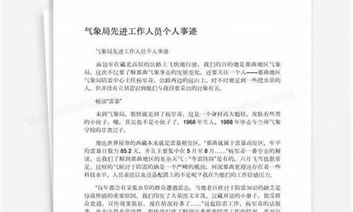 全国气象工作先进单位事迹_气象服务先进个人材料