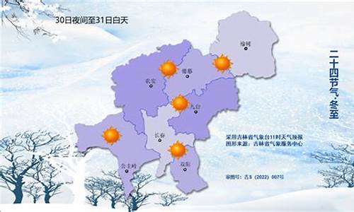 吉林长春天气30天_长春天气30天天气预报15天