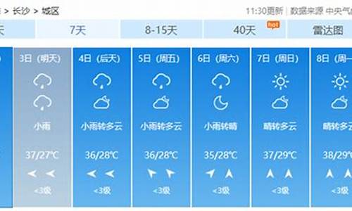 长沙天气预报10天查询最新情况_长沙天气预报15天查询结果