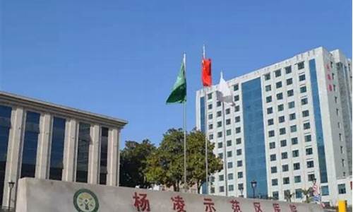 杨凌示范区管委会_杨凌示范区管委会副书记