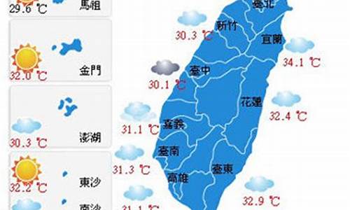 台湾最近天气预报15天查询百度_台湾最近天气预报15天查询