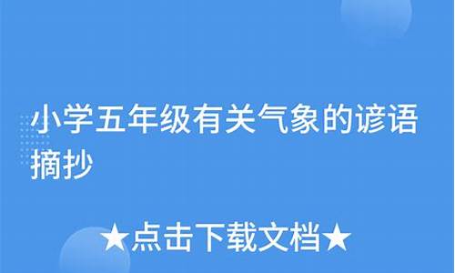 气象的内容_气象的含义一年级语文