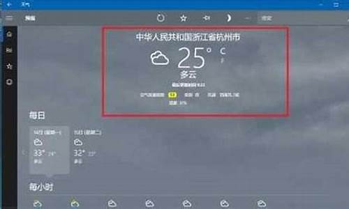 怎么设置当地天气预报_怎样设置当地天气